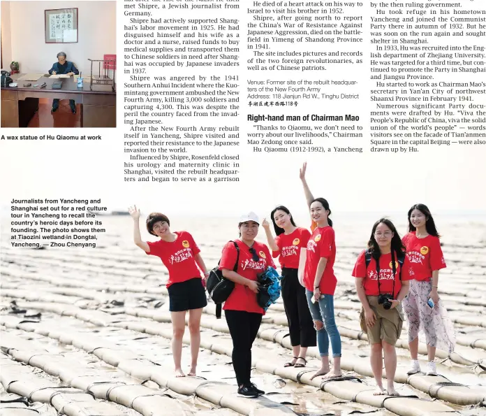  ??  ?? A wax statue of Hu Qiaomu at work Journalist­s from Yancheng and Shanghai set out for a red culture tour in Yancheng to recall the country’s heroic days before its founding. The photo shows them at Tiaozini wetland in Dongtai, Yancheng. — Zhou Chenyang