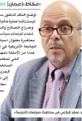  ??  ?? د. سعد البازعي في محاضرة «سياسات الترجمة».