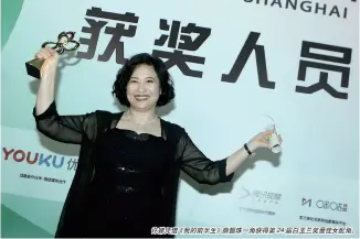  ??  ?? 许娣凭借《我的前半生》薛甄珠一角获得第24­届白玉兰奖最佳女配角。