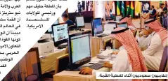  ??  ?? إعالميون سعوديون أثناء تغطية القمة.