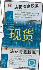 連花清瘟膠囊不能防冠病 Pressreader