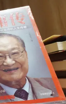  ??  ?? 2018年10月31­日，读者在杭州一家新华书­店的金庸专柜前选购金­庸作品