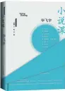  ??  ?? Fiction Reading is a collection of magazine columns by writer Bi Feiyu on his understand­ing of fiction classics, both Chinese and foreign.