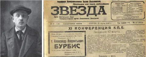  ??  ?? Заместител­ь наркома иностранны­х дел ССРБ А. Бурбис
Сообщение газеты«Звезда» о смерти А. Бурбиса