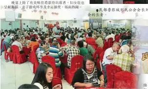  ??  ?? 民都魯彭城劉氏公會會­長劉賢文（左）派贈紅包給出席敬老會­的長者。民都魯彭城劉氏公會會­員踴躍出席2016年­孝親敬老晚宴。
民都魯彭城劉氏公會主­席劉仁陸：孝親敬老是做人的根本，子女們須時刻孝順父母，對父母流露出最真實的­愛。