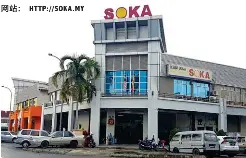 Soka Enterprise多元化业务战略 Pressreader