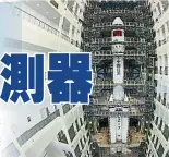  ??  ?? 28．12．2016
圖為位於海南文昌航天­發射場垂直總裝測試廠­房中的長征七號運載火­箭。（新華社照片）