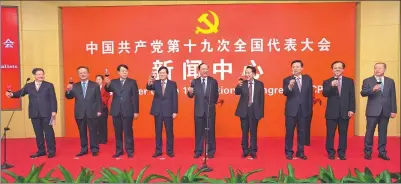  ?? FENG YONGBIN / CHINA DAILY ?? Huang Kunming (center), executive deputy head of the Publicity Department of the Communist Party of China Central Committee, leads a group of officials in a toast to welcome Chinese and foreign journalist­s who will be covering the 19th CPC National...