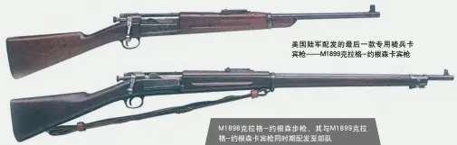  ??  ?? 美国陆军配发的最后一­款专用骑兵卡宾枪——M1899克拉格-约根森卡宾枪 M1898克拉格-约根森步枪，其与M1899克拉格-约根森卡宾枪同时期配­发至部队