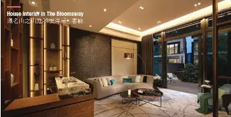  ??  ?? 滿名山之山庭29號洋­房 - 客廳House interior in The Bloomsway