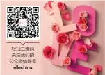  ??  ?? ellechina轻­扫二维码关注我们的公­众微信账号