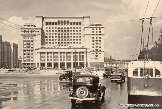  ??  ?? Гостиница «Москва», 1930-е