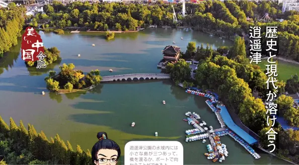  ??  ?? 逍遥津公園の水域内に­は小さな島が三つあっ­て、橋を渡るか、ボートで向かうことが­できるよ