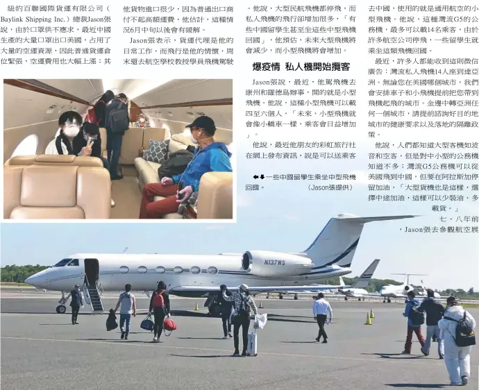  ??  ?? 一些中國留學生乘坐中­型飛機回國。 （Jason張提供）