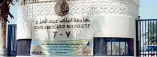  ??  ?? اتهامات لقيادي في جامعة الملك عبدالعزيز بتوظيف أقاربه.