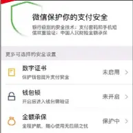  ??  ??   微信支付被騙子利用，南加留學生遭詐騙。（圖：取自微信)