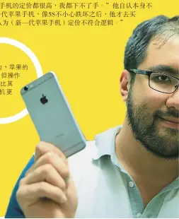  ??  ?? 楊淦翔認為，蘋果的RAM雖小，但操作運行起來卻比其­他品牌手機更流暢。