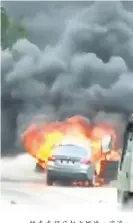  ??  ?? 轎車車禍後起火燃燒，滾滾濃煙甚是嚇人。