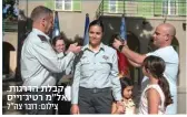  ?? ?? קבלת הדרגות. אל"מ רטיג וייס צילום: דובר צה"ל