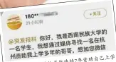  ?? ?? 谢洋通过媒体寻找连续­7年资助自己上学的杭­州飞行员。