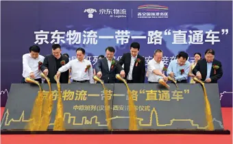  ??  ?? Le 21 mai 2018, à Xi’an, la mise en service par Jingdong du train express Chine-Europe reliant Hambourg et Xi’an ouvre un nouveau chapitre dans le commerce transfront­alier sur la « Ceinture et la Route ».