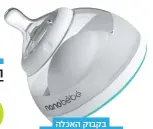  ??  ?? בקבוק האכלה לחלב אם - nanobebe