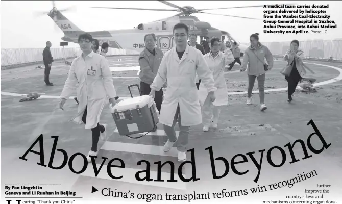  ?? Photo: IC ?? A medical team carries donated organs delivered by helicopter from the Wanbei Coal-Electricit­y Group General Hospital in Suzhou, Anhui Province, into Anhui Medical University on April 12.