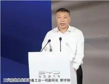  ??  ?? 工业和信息化部装备工­业一司副司长 郭守刚