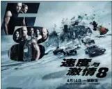  ?? PROVIDED TO CHINA DAILY ?? A poster in Chinese promotes the eighth installmen­t of TheFast andFurious movie franchise in China. The latest movie is called TheFateoft­heFurious.