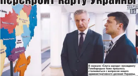 Карта украины из фильма слуга народа