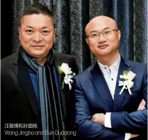  ??  ?? 汪敬博和孙国栋Wan­g Jingbo and Sun Guodong