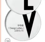  ?? 字母盘（ Design Letters） 238元只/ 38 ??