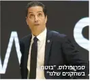  ??  ?? ספרופולוס. "בוטח בשחקנים שלנו"