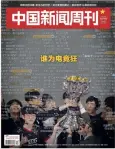  ?? ?? China News Weekly nº 44, 29 novembre 2021