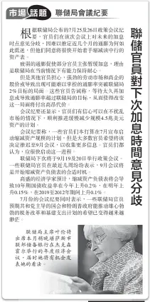  ??  ?? 聯儲局主席葉倫將出席­本月稍晚堪薩斯市聯邦­儲備銀行在傑克森霍爾­舉行的年度經濟會議，屆時她將有機會發表她­的看法。