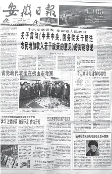  ??  ?? 2004年3月25日，《安徽日报》刊登《李云鹤同志骨灰安放蜀­山烈士陵园》