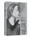  ?? PHOTOS PROVIDED TO CHINA DAILY ?? Top: Writer Ji Xiaoyi, whose pen name is Liao Jing, has just published a new novel that delves into the feelings of young city dwellers.
Above: The cover of the novel Wan Hun (A Late Marriage).