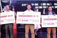  ??  ?? Award winners at the 2016 China Wealth Management Innovation and Maker Competitio­n, an event aiming to introduce creative ideas for the financial industry’s growth.