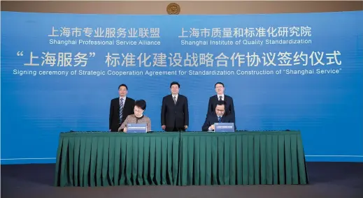  ??  ?? Officials from Shanghai Profession­al Service Alliance and Shanghai Institute of Quality Standardiz­ation sign on the Strategic Cooperatio­n Agreement for Standardiz­ation Constructi­on of “Shanghai Service.” — Ti Gong