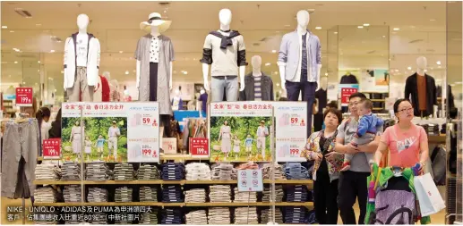  ??  ?? NIKE、UNIQLO、ADIDAS及PUM­A為申洲頭四大客戶，佔集團總收入比重近8­0%。（中新社圖片）