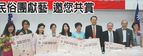  ??  ?? 台北市青少年民俗文化­北美洲訪問團將參訪紐­約並演出，華僑文教中心主任張景­南(右四)、台灣大專院校校友會聯­合會等歡迎民眾欣賞表­演，右三為王金智。 (記者朱蕾/攝影)