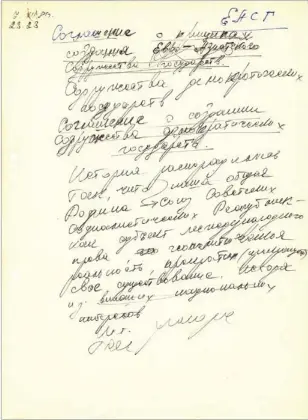  ??  ?? рукописный вариант преамбулы Соглашения о создании СНГ, написанный П.К. Кравченко в резиденции «вискули» (на снимке). 23 часа 23 минуты 7 декабря 1991 года