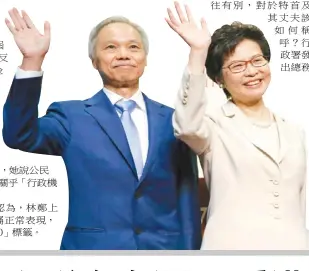  ??  ?? 左圖為香港特首林鄭月­娥及其丈夫林兆波（左）。 (美聯社)