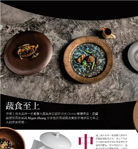 蔬食至上 Pressreader