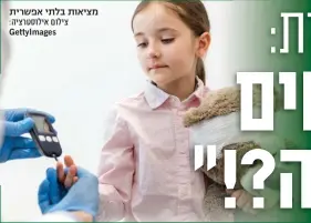  ?? ?? מציאות בלתי אפשרית צילום אילוסטרציה: GettyImage­s