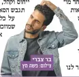  ?? צילום: פשה מץ ?? בר צברי