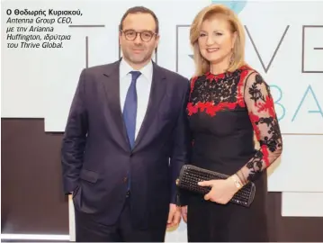  ??  ?? Ο Θοδωρής Κυριακού, Antenna Group CEO, με την Arianna Huffington, ιδρύτρια του Thrive Global.