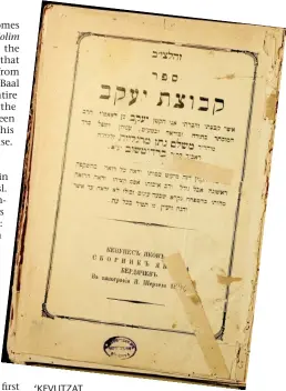  ?? (Book copy in National Library of Israel) ?? ‘KEVUTZAT
YAAKOV’ by Rabbi Yaakov Margaliyot contains seven short works.
