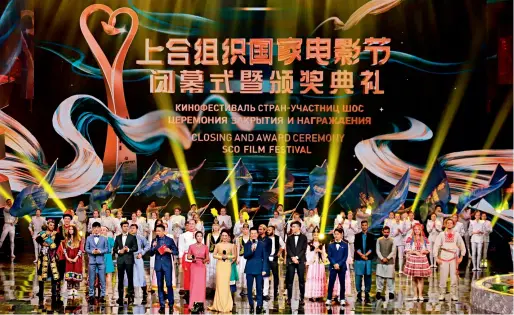  ??  ?? Le 17 juin 2018, la cérémonie de clôture du 1er Festival du cinéma de l’OCS a lieu à Qingdao.