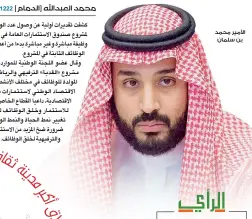  ??  ?? األمير محمد بن سلمان